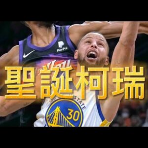 拉桿精華【柯瑞】雙重後撤步｜【姆斯】【字母哥】都被顏扣！｜OBI聖誕節胯下灌籃｜【字母哥】勝利火鍋再現