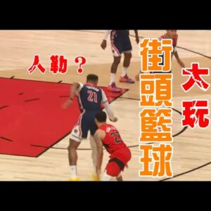 街頭花式籃球，目眩神迷｜星二代驚人的彈跳爆發力｜兩大鍋神對決｜老鷹飛人怒吼流星灌籃仰天長嘯｜躺著慶祝｜甩號碼慶祝｜史上第一隊先15連敗再6連勝
