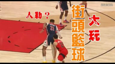 街頭花式籃球，目眩神迷｜星二代驚人的彈跳爆發力｜兩大鍋神對決｜老鷹飛人怒吼流星灌籃仰天長嘯｜躺著慶祝｜甩號碼慶祝｜史上第一隊先15連敗再6連勝