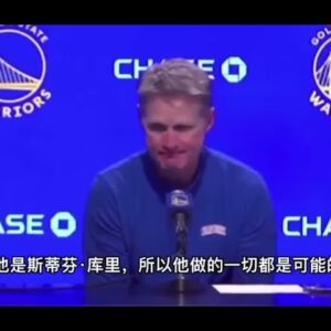 ｜科爾：他可是庫里，所以一切皆有可能｜