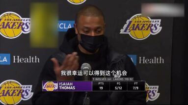 ｜小托馬斯賽後採訪：很幸運可以重新穿上湖人的球衣，這對我來說意味著很多，科比不在很奇怪，他在的話肯定會給我一些建議，生前他很經常給我發短信｜