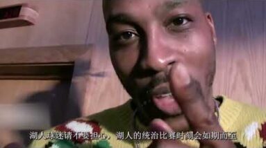 ｜霍華德：湖人球迷別擔心，我們會在季後賽統治比賽的！｜