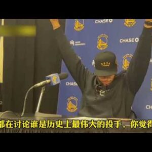 ｜庫里：現在可以稱我為歷史最偉大射手了｜