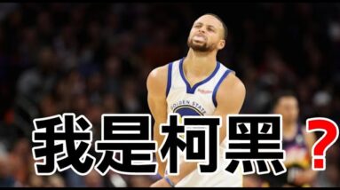 【柯瑞】練球上籃一直放槍｜咖喱菜單：羅鍋、急停超高拋、對抗轉身跳投｜布可思議菜單：箭步取球C&C、單腳、左手、拋投、中長距離