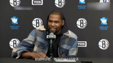 ｜杜蘭特：我和恩比德沒有噴垃圾話，這是我們打球的方式！｜