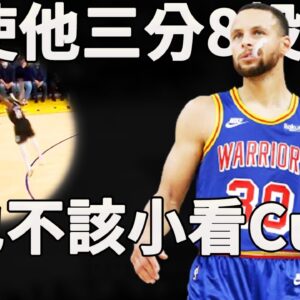 Curry：8投1中就小看我？那你準備好承受我的怒火吧！不僅單節15分那麼簡單，連15年奪冠戰術體系都用上了？深度分析Curry末節爆發的背後，是如何徹底打崩了國王的防守。