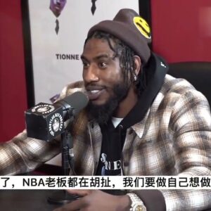 ｜尚波特：不是杜蘭特，我認為是詹姆斯前往邁阿密毀掉了籃球，我喜歡NBA中的忠誠｜