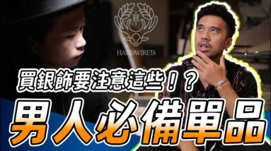 男生如何挑選第一顆戒指？這些細節你了解嗎？！