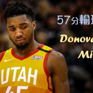 57分輸球...... Donovan Mitchell 和 Jamal Murray 的頂尖對決！｜2020季後賽分析｜追追熊戰術板