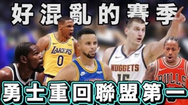 NBA🏀勇士重回聯盟第一，快艇Paul George受傷，湖人5連敗！(Johnny聊NBA)