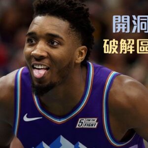 如何破解區域聯防？輕鬆上手「開洞戰術」！｜追追熊戰術板