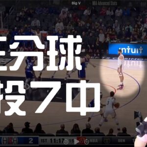 Jonas Valanciunas 是不是該藥檢了啊 | GM 陪你看片片