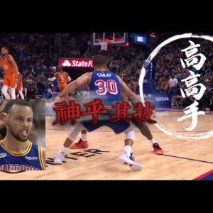 【裂嘴柯瑞】高超運球技巧｜JTA大飛扣高清HD｜一分錢哈達威的特有後撤步｜杜蘭特死神鐮刀｜螞蟻人一飛衝天 Wiggins "The Penny Move"