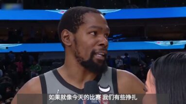 ｜杜蘭特談上場時間：如果進入第四節沒優勢 教練會讓我和哈登多留在場上幫助球隊｜