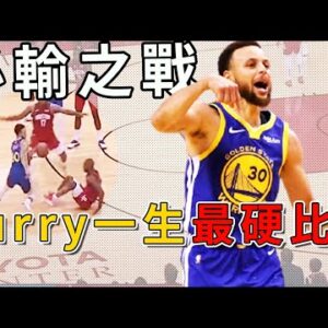 打腫所有人的臉！沒有一個人相信他會贏！Curry開啟殺神模式，下半場一隻手爆射33分絕境大翻盤！