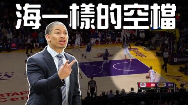 不要再說 Ty Lue 只會訂便當了 | 籃球公道伯系列