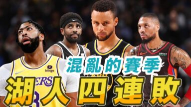 閒話家常系列12/24，聖誕快樂，湖人4連敗，聊聊各隊狀況！