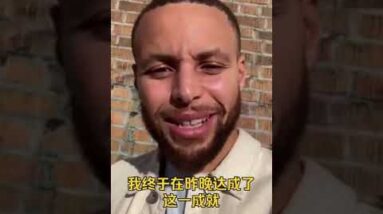 ｜能被歷史三分王「表白」是種什麼體驗｜ #shorts