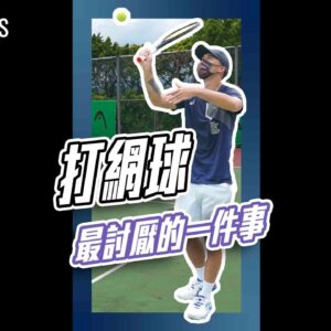 職業選手如何撿起地上的網球 ＃shorts