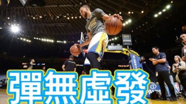 【柯瑞】去年連進105顆｜連續五分鐘彈無虛發 Curry 105 threes in a Row in 5 Minutes