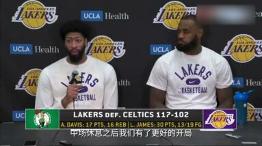 ｜詹姆斯和AD：我們不再是湖三崩，威少近來表現很棒！｜