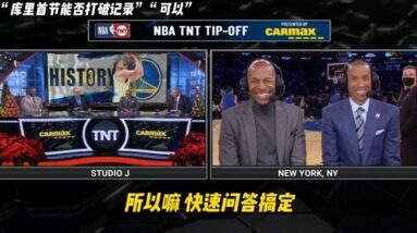 ｜當被問到庫里能否首節破紀錄，雷阿倫和米勒的同時間回應：可以！｜#2974