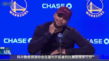 ｜庫里賽後談即將破雷阿倫紀錄：我現在要確保自己不被影響｜