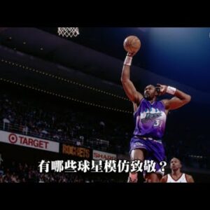 郵差馬龍的招牌灌籃，有哪些球星模仿致敬？ Karl Malone Iconic Dunks